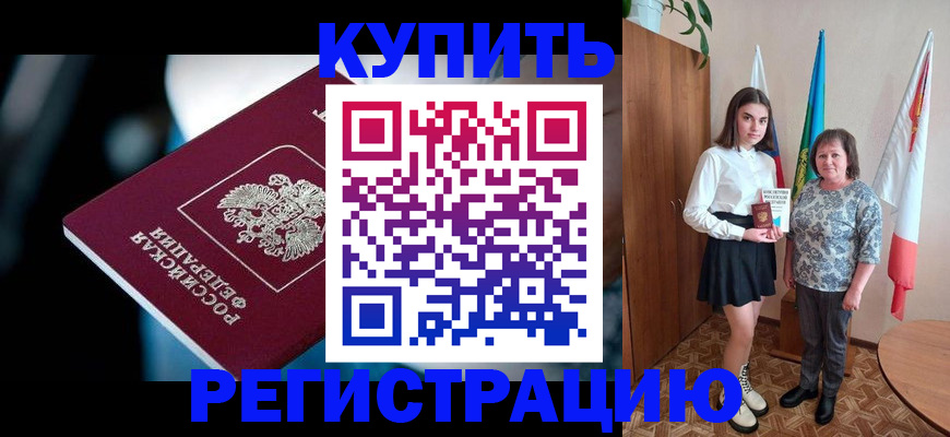 временная регистрация для всех в Мелеузе