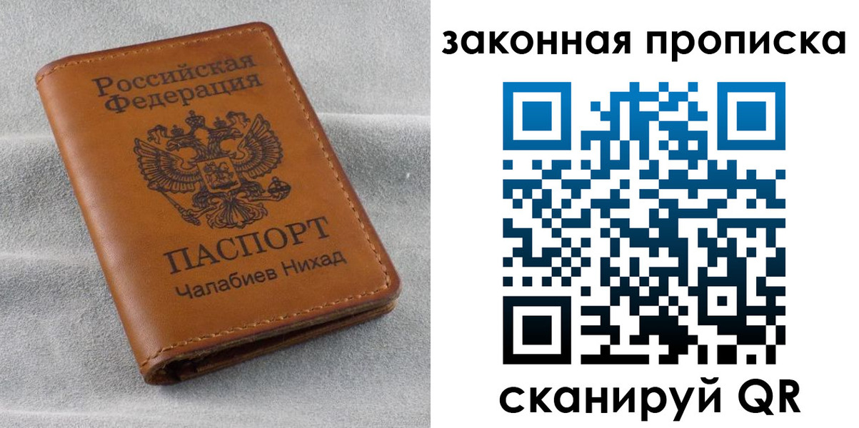 прописка в Мелеузе