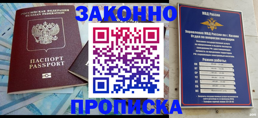 прописка в Мелеузе