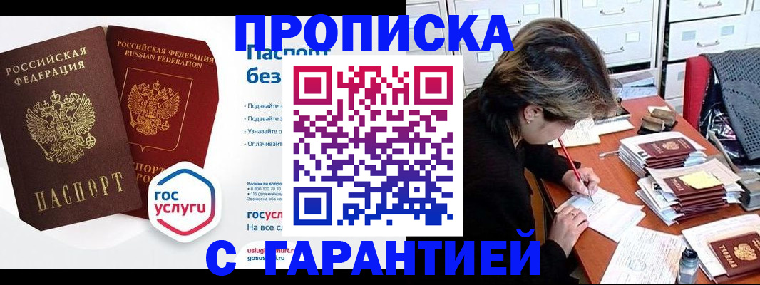 прописка для школы в Мелеузе